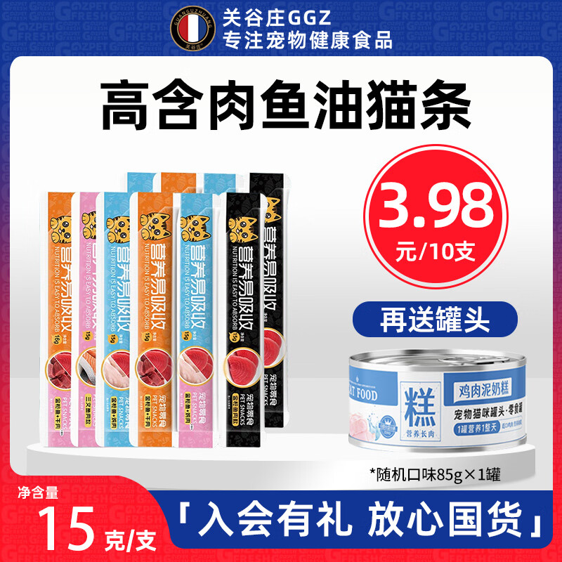 关谷庄猫条猫零食鱼油营养增肥发腮0添加0诱食剂防掉毛成幼猫宠物 营养猫条【量少】10支送罐头