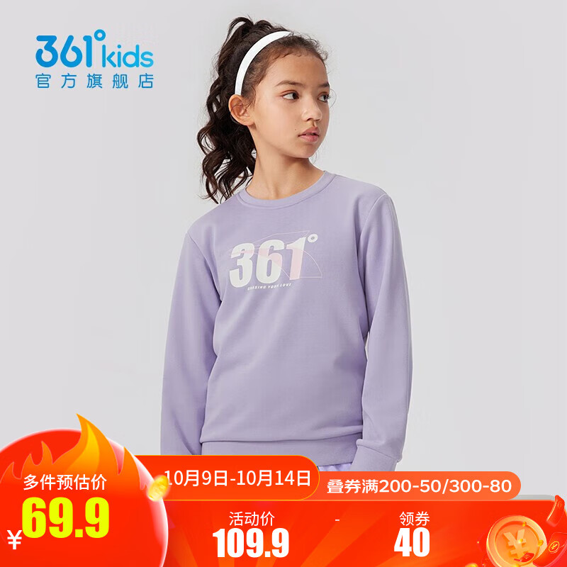 361°童装男女中大童圆领套头卫衣小童年秋季通码儿童上衣 浅兰紫 120cm