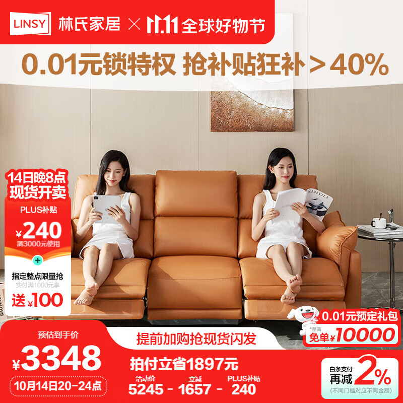 林氏家居意式轻奢科技布艺沙发多功能【电动款|柿子橙】LS520SF1三人位 【双功能位|柿子橙】三人位