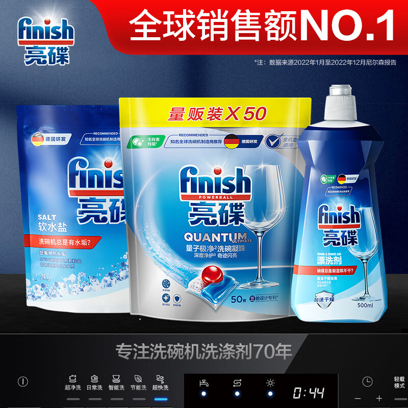 finish亮碟凝珠50颗+漂洗剂+软水盐套装 【亮碟漂洗】凝珠组合