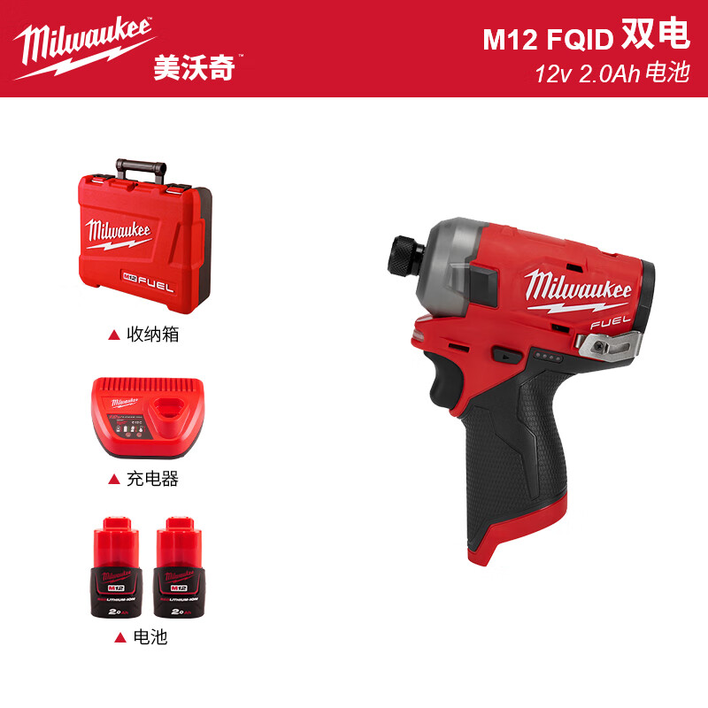 Milwaukee美沃奇美沃奇milwaukee液压油压电动起子机m12 fqid静音充电式螺丝刀 M12 FQID(2.0Ah二电一充)