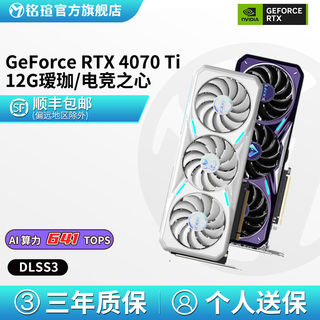 铭瑄RTX4070Ti iCraft 瑷珈 12G全新电脑台式电竞游戏显卡DLSS 3