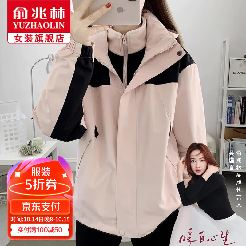 俞兆林冲锋衣男女三合一2024可拆卸秋冬防风防水登山服保暖上衣外套 浅粉色【三合一外套+可拆内胆】 M【适合120-135斤】