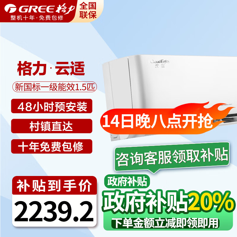 格力（GREE）【超级省电】空调1.5匹 云适 新一级能效 变频冷暖 高温自清洁 卧室空调挂机 1.5匹 一级能效 云适【适用-20平方】