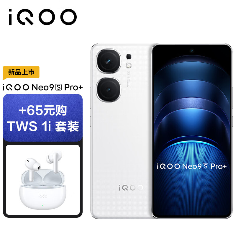 vivo【TWS套装】Neo9S Pro+  12GB+256GB 星曜白 第三代骁龙8  自研电竞芯片 Q1 手机