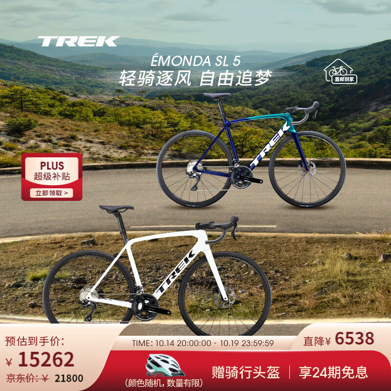 崔克（TREK）公路车 EMONDA SL 5 碳纤维碟刹内走线轻量爬坡竞赛级公路自行车 烟蓝色/深水蓝色 到家 50CM（身高161-166CM） 24速