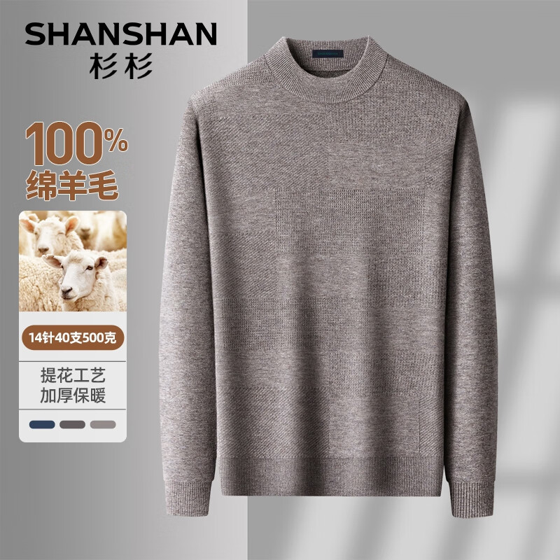 SHANSHAN杉杉纯羊毛衫男秋冬季100%绵羊男士保暖舒适针织内搭加厚毛衣 米色 170