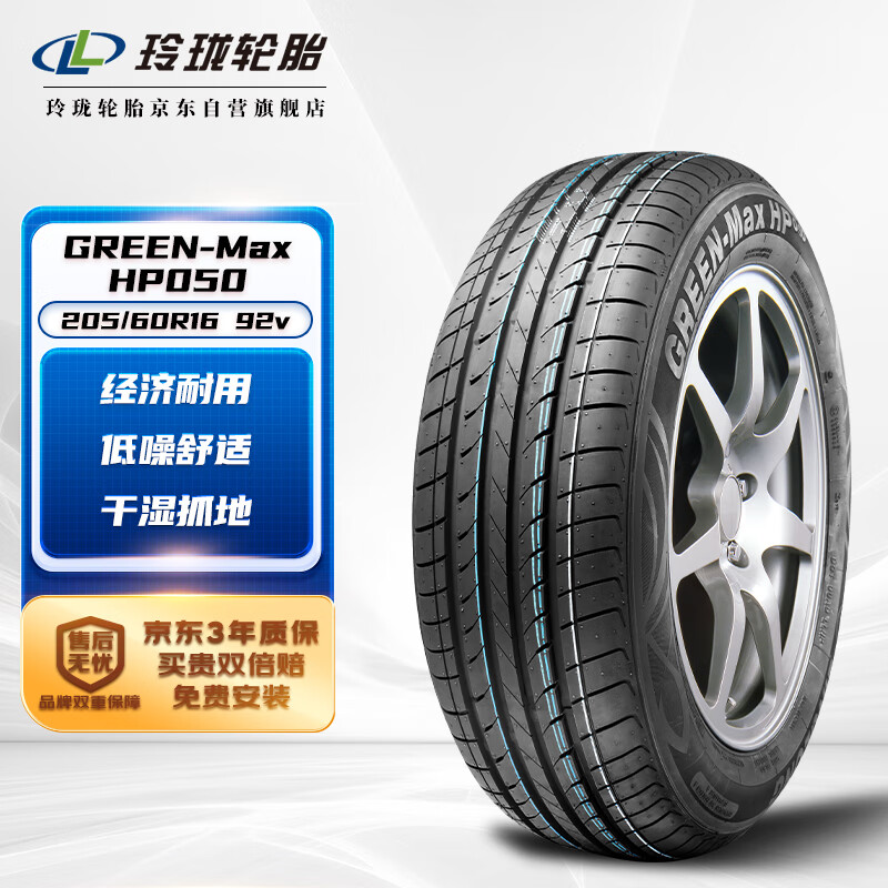 玲珑轮胎汽车轮胎 适配鲁兹/英朗 205/60R16 92v GREEN-Max HP050