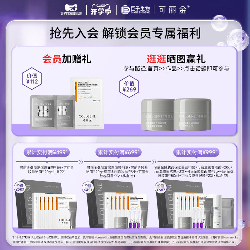 可丽金胶卷眼霜胶原蛋白滋养保湿抗皱紧致淡纹