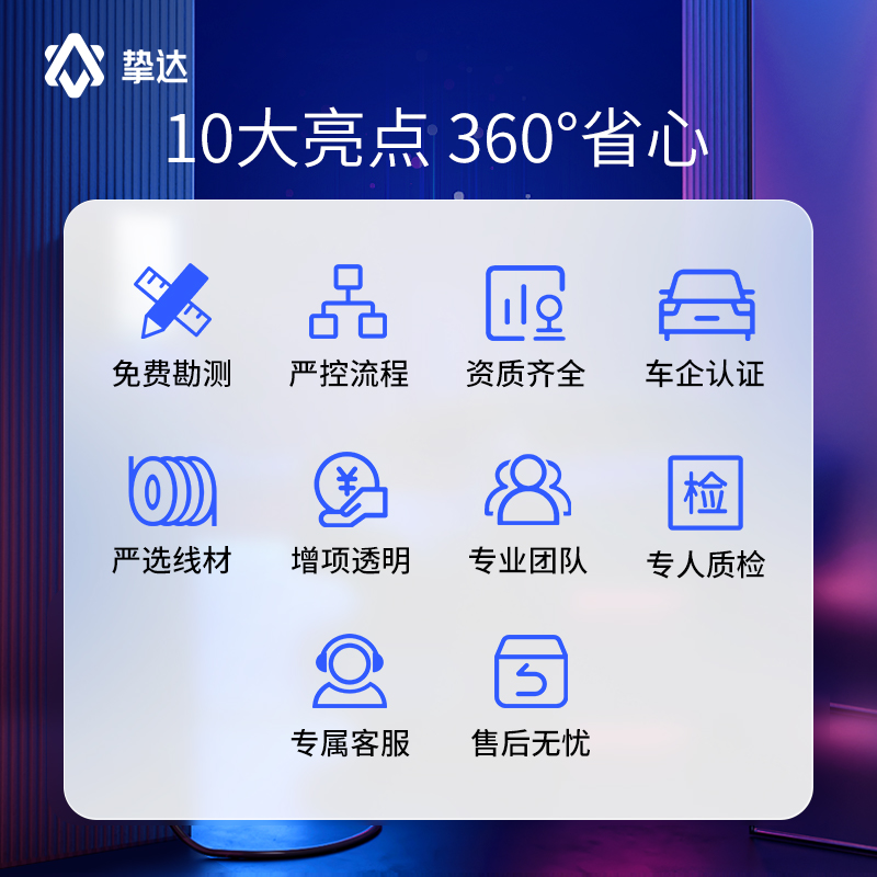 挚达汽车充电桩安装服务拆移桩交流直流特斯拉比亚迪欧拉问界极氪