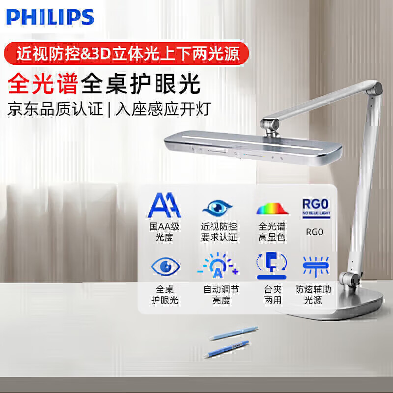 飞利浦（PHILIPS）国AA级儿童学习阅读全桌护眼入座感应智能无蓝光危害A5