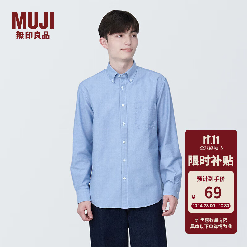 无印良品 MUJI 男式 棉水洗牛津 纽扣领 长袖衬衫 衬衣外套纯棉全棉 萨克森蓝 XS(160/80A)