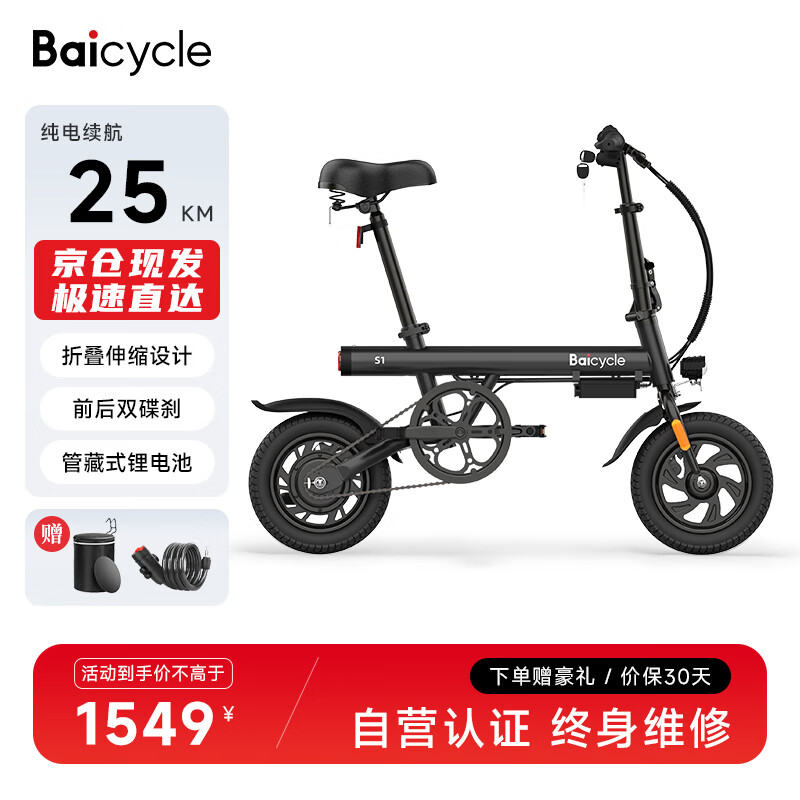 BAICYCLE电动自行车折叠长续航新国标代步电瓶车成人助力迷你电动车S1 S1黑色/纯电25km/助力40km