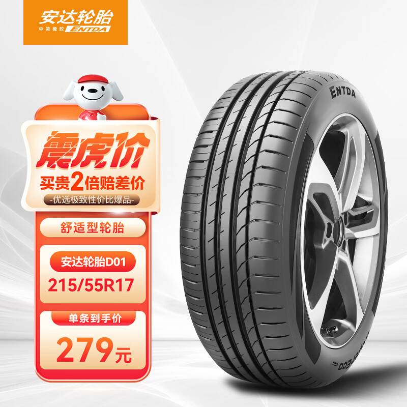 ENTDA安达轮胎 汽车轮胎 215/55R17 98W D01 适配秦plus