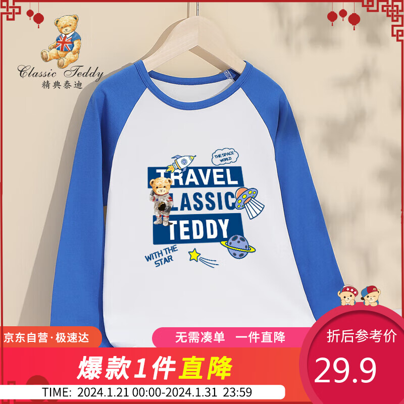 Classic Teddy精典泰迪男童长袖T恤儿童秋装中大童打底衫休闲上衣 因蓝 130 