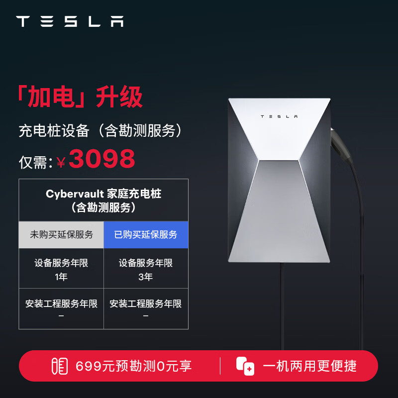 特斯拉（Tesla）7kw家用充电桩 Cybervault家庭 充电桩+延保