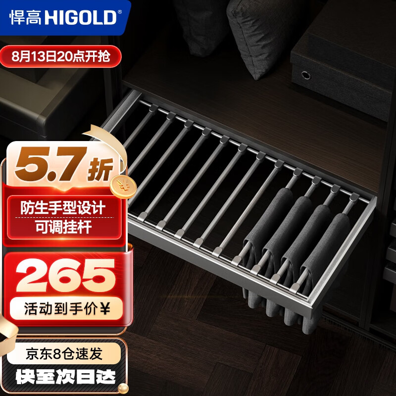 悍高（HIGOLD）裤架多功能收纳柜衣帽间裤架收纳 800柜