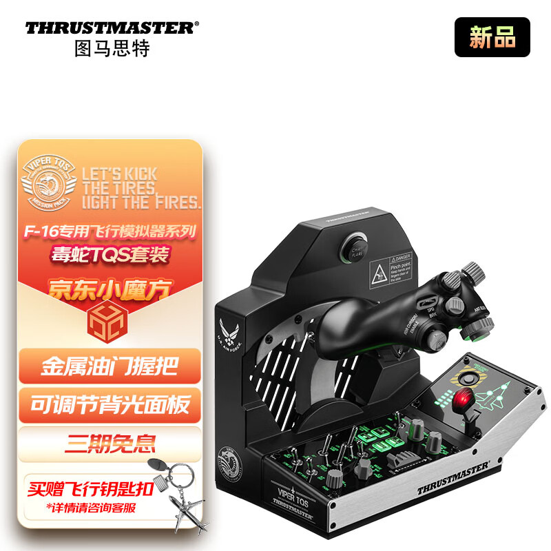 图马思特（THRUSTMASTER）Viper TQS Mission Pack F-16毒蛇特别行动套包 F-16飞行模拟器系列 飞行摇杆