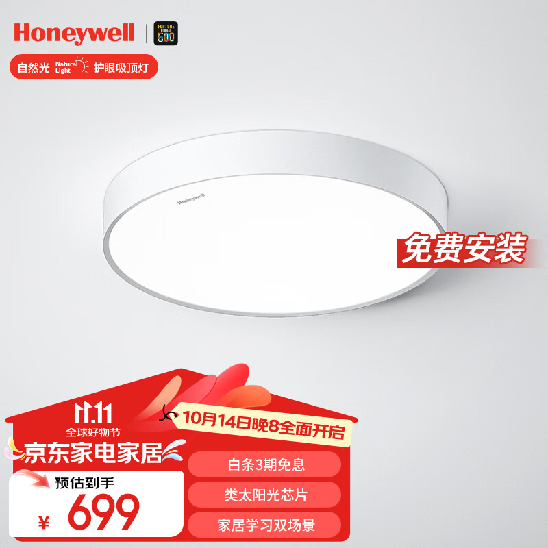 霍尼韦尔（Honeywell）护眼吸顶灯客厅卧室书房灯现代简约学习全光谱LED灯具自然光