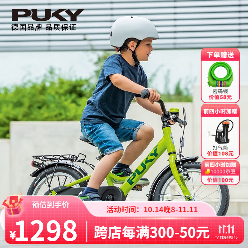 PUKY儿童自行车单车4-6-8岁宝宝脚踏车YOUKE系列 YOUKE-16寸浅草绿