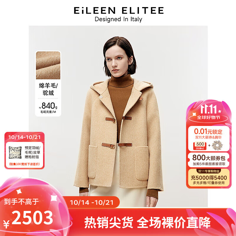 朗姿欧洲EiLEEN ELITEE羊毛驼绒呢大衣外套女2024冬毛呢外套 浅米色 S