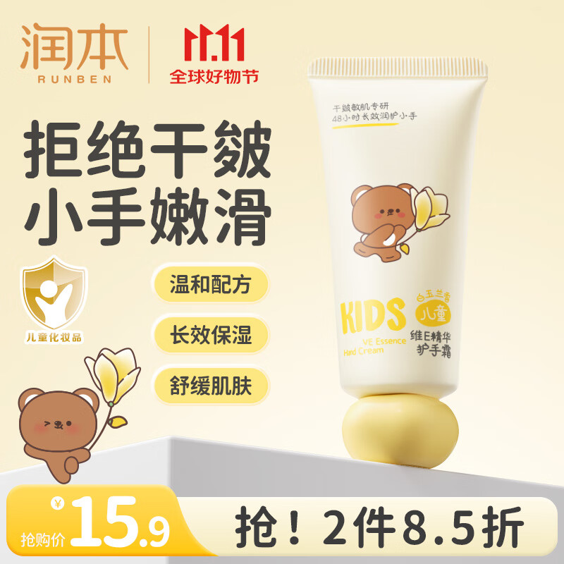 润本（RUNBEN）儿童护手霜保湿滋润补水男女专用学生秋冬防干裂护手霜清爽不黏腻 40g 1支 【小熊护手霜】