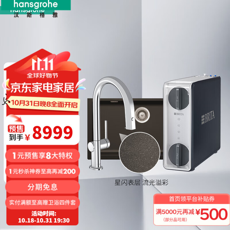 汉斯格雅（Hansgrohe）石槽厨房龙头M91+净水器石槽套装30天 M91+净水器-U型-魅古棕