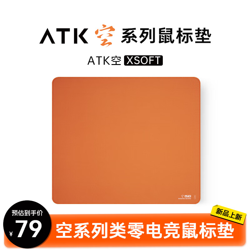 ATK空 电竞游戏鼠标垫 均衡垫类零鼠标垫特调XSOFT下沉式包边键盘电脑办公桌垫 FPS电竞游戏 ATK 空 鼠标垫