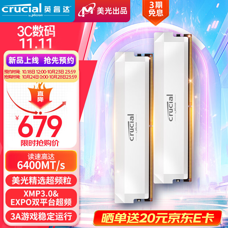 Crucial英睿达 美光32GB（16GB×2）DDR5 6400频率 白色台式机内存条 Pro系列超频 美光（原镁光）原厂颗粒