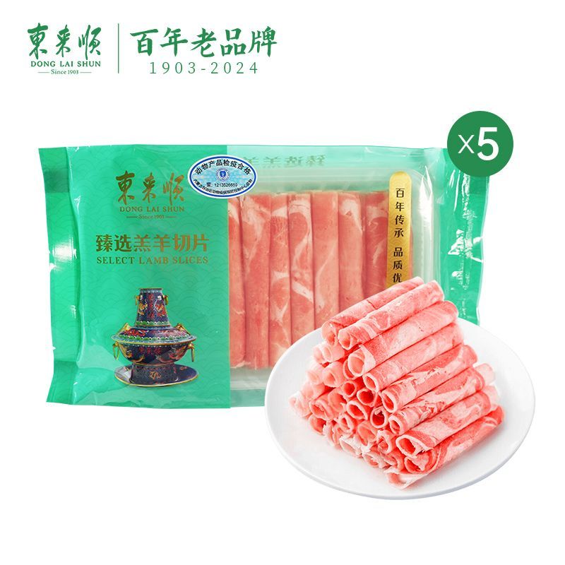 东来顺原切内蒙羔羊肉卷200g*5袋涮火锅臻选羊肉片套餐火锅食材