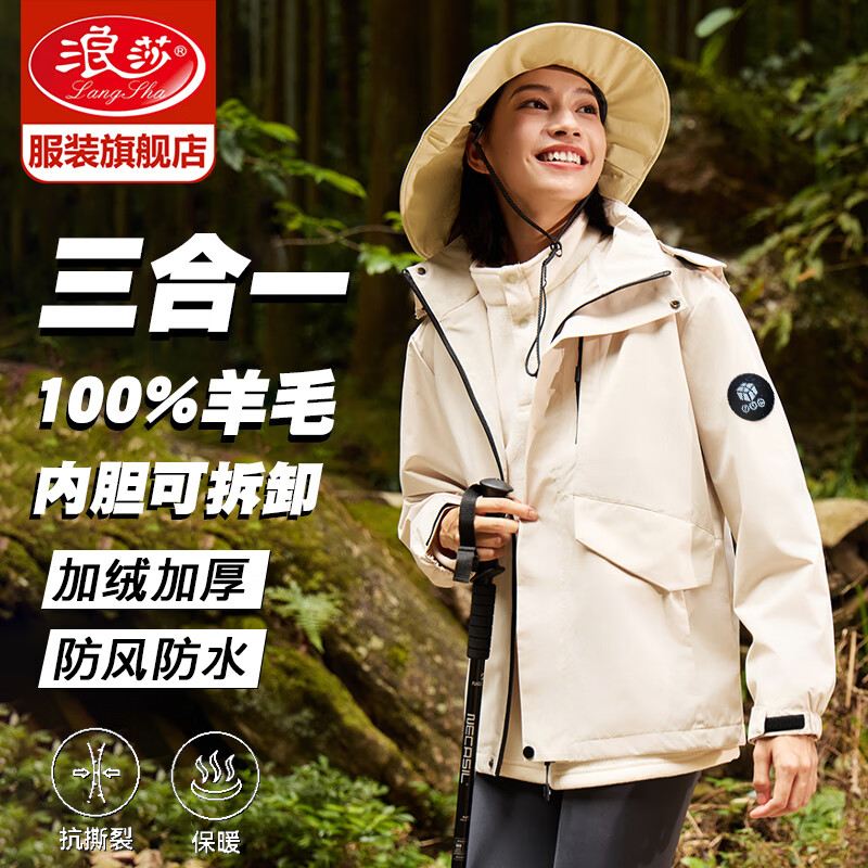 浪莎冲锋衣女三合一可拆卸2024秋季防风登山服100%羊毛内胆外套 象牙白【三合一100%羊毛内胆】 L【125-140斤】