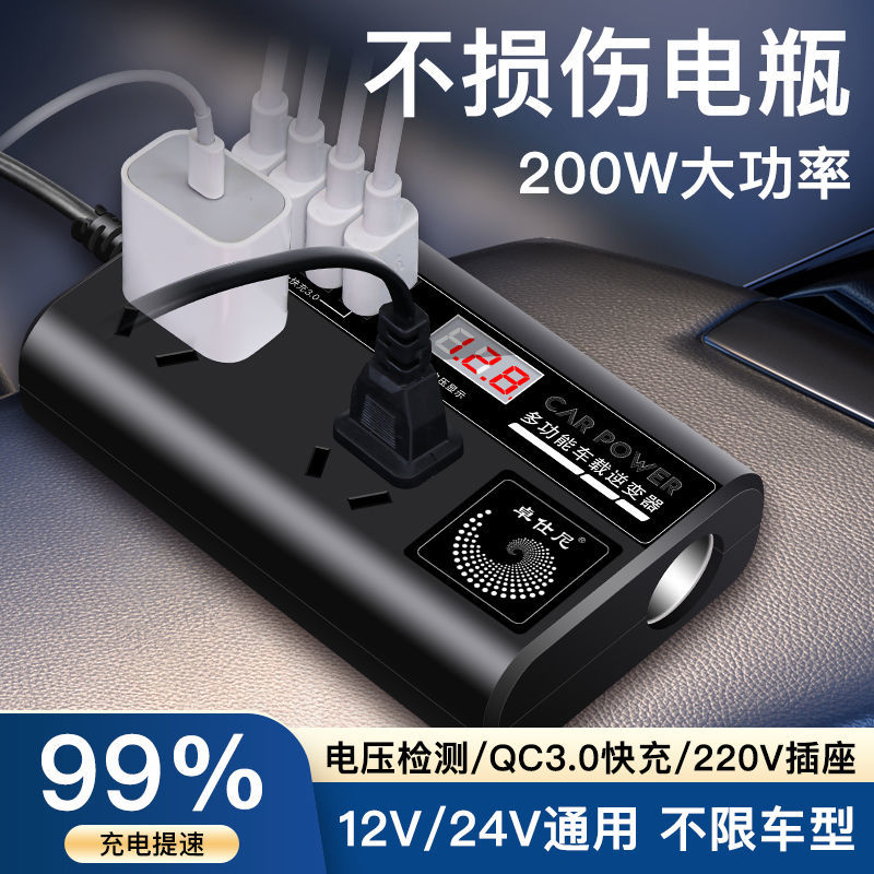 车载逆变器12V24V通用转220V大功率智能汽车逆变转换器手机充电器