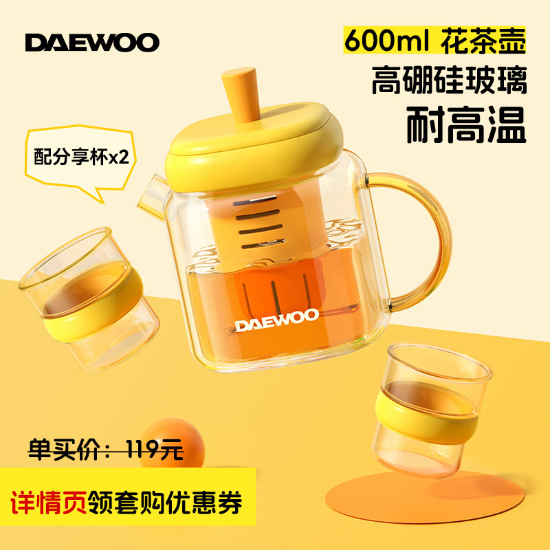 大宇（DAEWOO）加热杯垫 恒温杯垫办公室保温杯垫IC06配件茶壶+分享杯-香甜橙