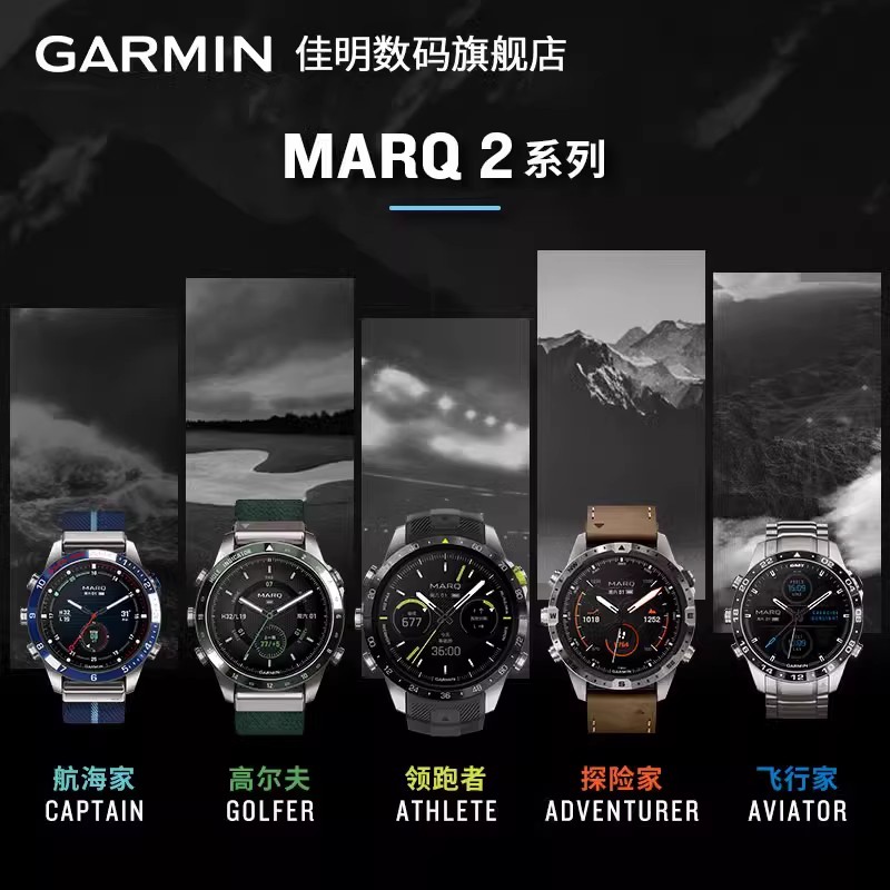 Garmin佳明MARQ GEN2高端商务腕表航海探险飞行赛车高尔夫钓鱼潜水游泳跑步运动手表佳明