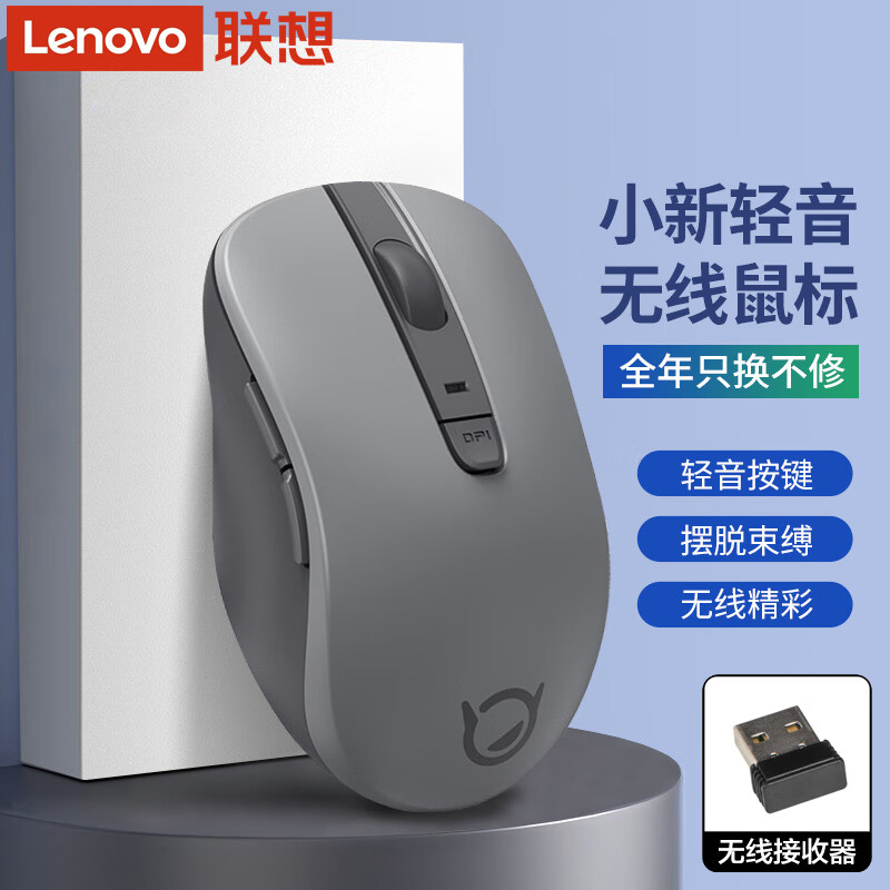 联想（Lenovo） 小新新动 轻音无线蓝牙鼠标 便携办公鼠标苹果笔记本台式游戏人体工学办公可调节DPI商务办公 小新M1【无线2.4G版】岩灰