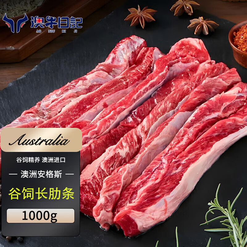 澳牛日记谷饲长肋条 1kg（ 长）牛肋条贴骨肉生鲜牛肉炖烤腩火锅烧烤食材 谷饲长肋条1kg（长）