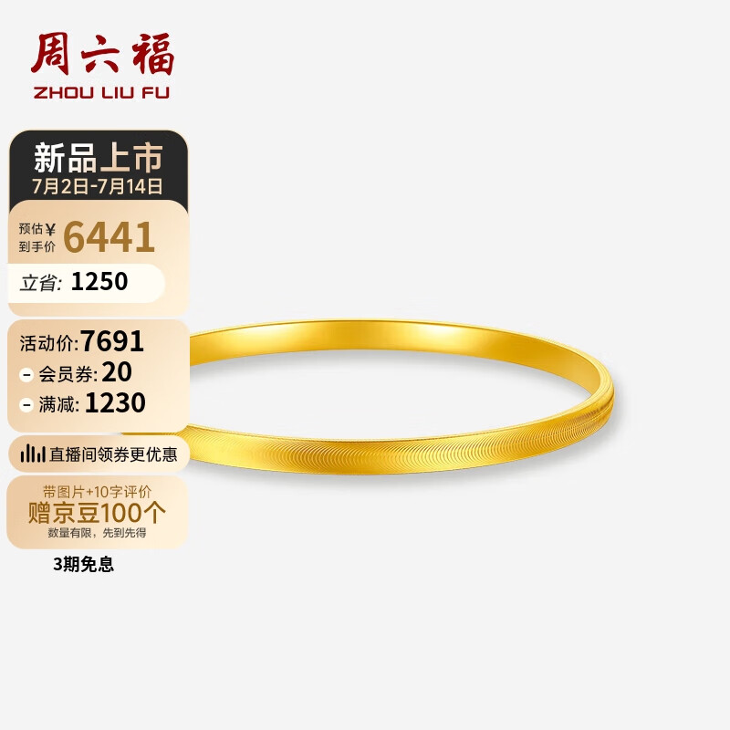 周六福5G工艺黄金手镯女足金简约素圈小方镯计价A1013372 约9.01g 58mm 