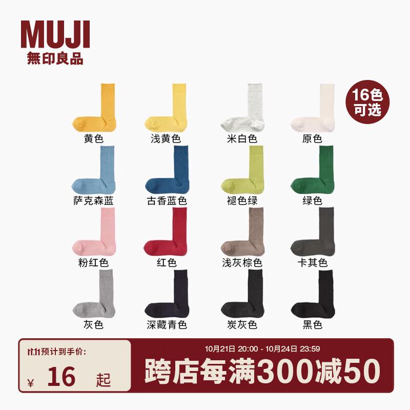 无印良品（MUJI） 男式 合脚直角罗纹袜 春秋男士中筒袜 袜子 黄色 25-27cm/40-44码