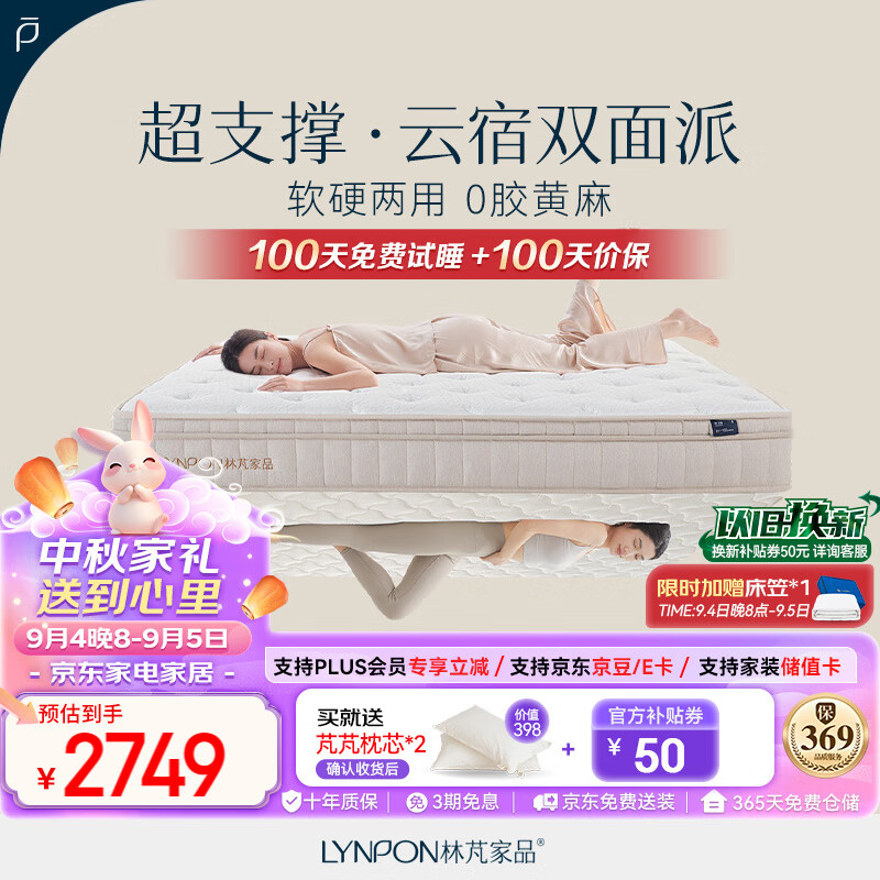 林芃家品（LYNPON HOUSEWARE）林芃云宿双面派弹簧床垫席梦思天然乳胶黄麻护脊软硬垫1.8x2米