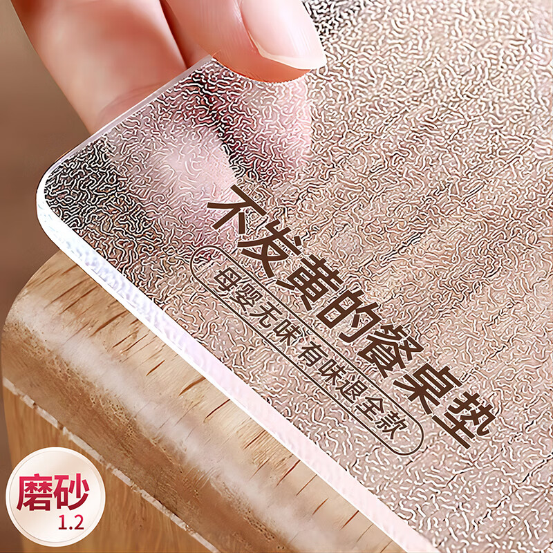 至川软玻璃PVC桌布防水防油防烫餐桌垫透明桌面保护膜茶几水晶板 磨砂1.2(母婴无味)圆角磨边 60*120cm