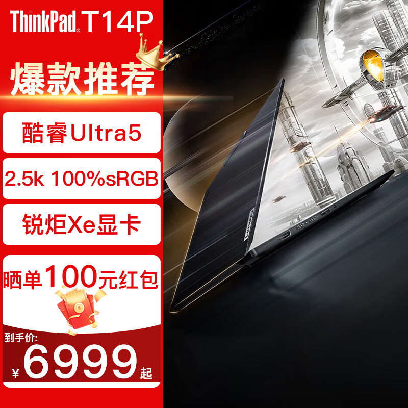 ThinkPad T14p 可选AI 2024 Gen2 黑神话悟空Ultra 游戏商务neo14升级高性能标压联想笔记本电脑 24款：U5 16G 512G 集显 2.5K 标配：Win11 指纹识