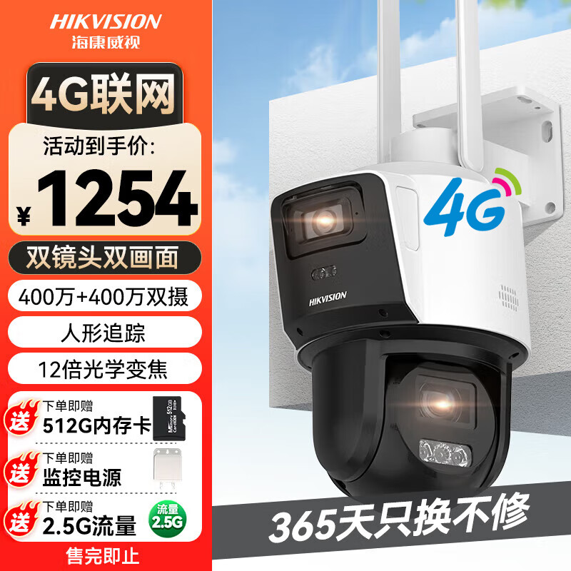 HIKVISION海康威视4G摄像头监控器室外12倍光学变焦800万人形跟踪360度无死角双摄枪球带512g卡3C144MW