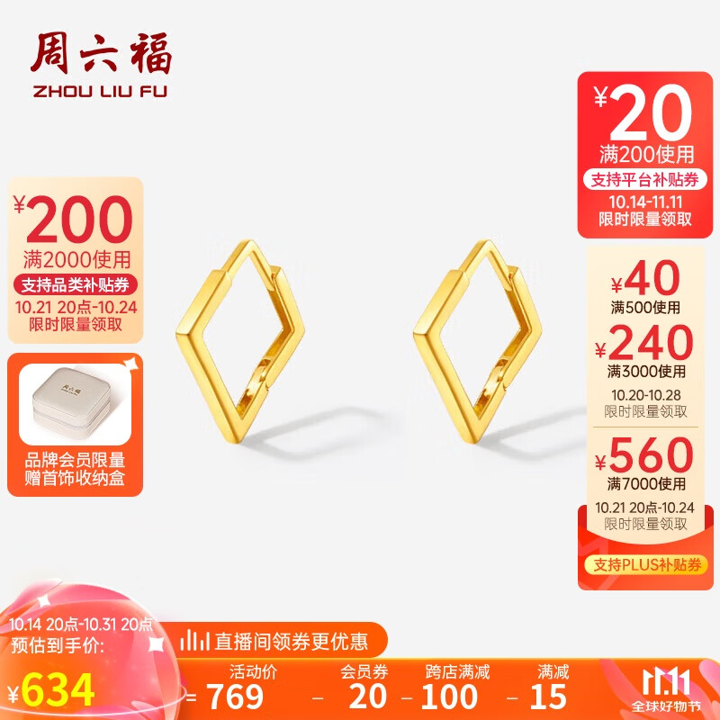 周六福18K黄金耳环几何菱形彩金耳环耳饰女C0913781 一对