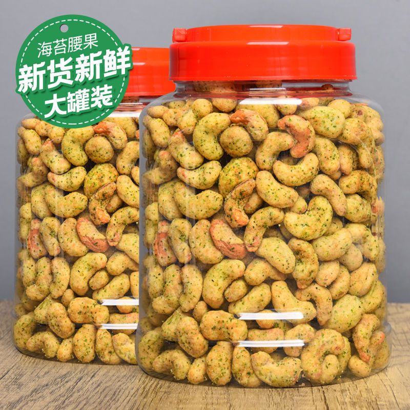 康之悠品海苔腰果含罐装坚果炭烧休闲零食海苔腰果仁年货净重150g/罐 海苔炭烧腰果【250g含罐】好吃