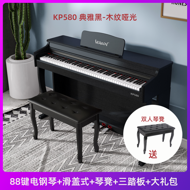 费森 VEAZEN KP580专业立式数码智能电钢琴88键配重锤儿童演奏考级 KP580哑光木纹典雅黑-经典款