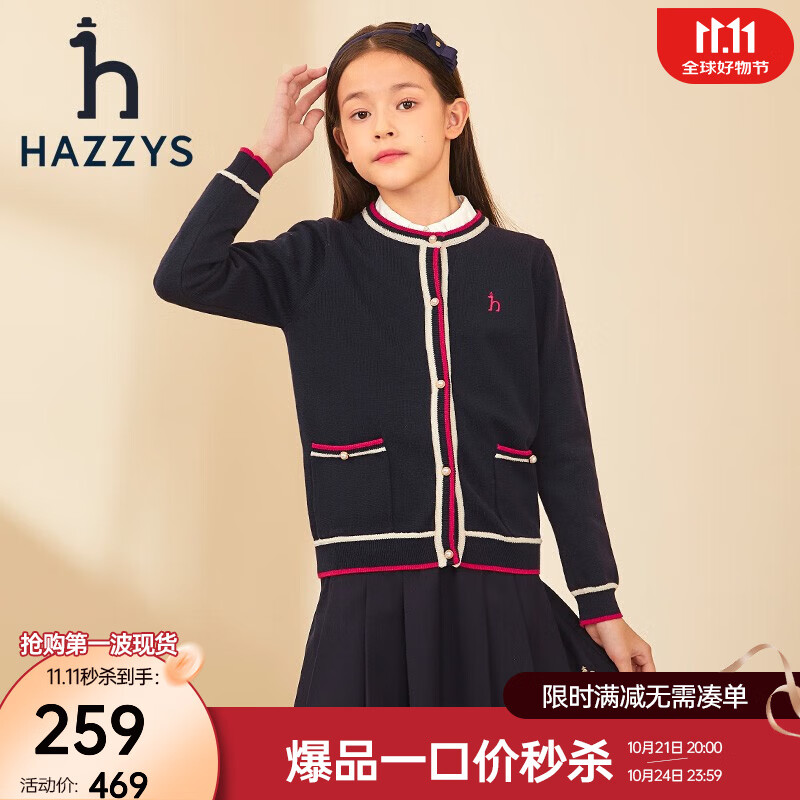 哈吉斯（HAZZYS）品牌童装女童秋线衣开衫撞色简约舒适针织开身线衣 藏蓝 120