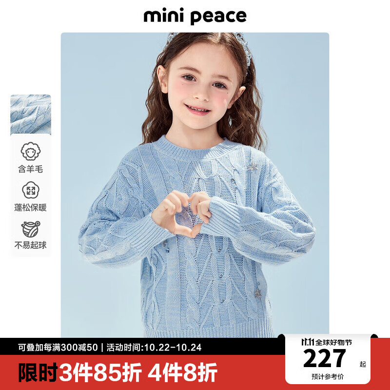 MiniPeace太平鸟童装冬新女童线套衫FBEEE4D21 婴儿蓝 140cm