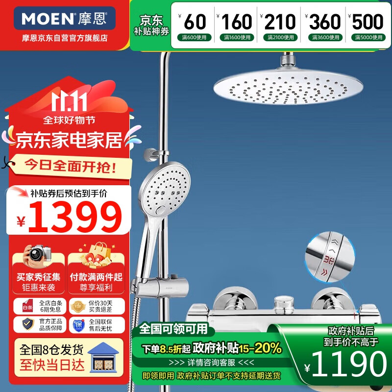 摩恩（MOEN）恒温淋浴花洒套装 空气注入节水增压手持喷头 9寸ABS纤薄圆形顶喷（政府补贴）