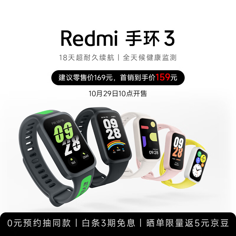 小米Redmi 手环3 黑色 智能手环 全天血氧检测  高刷大屏 超长续航 运动手环