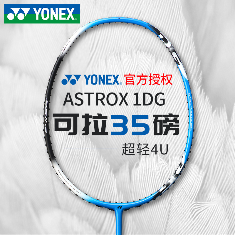 YONEX尤尼克斯羽毛球拍全碳素超轻高磅进攻天斧AX1DG